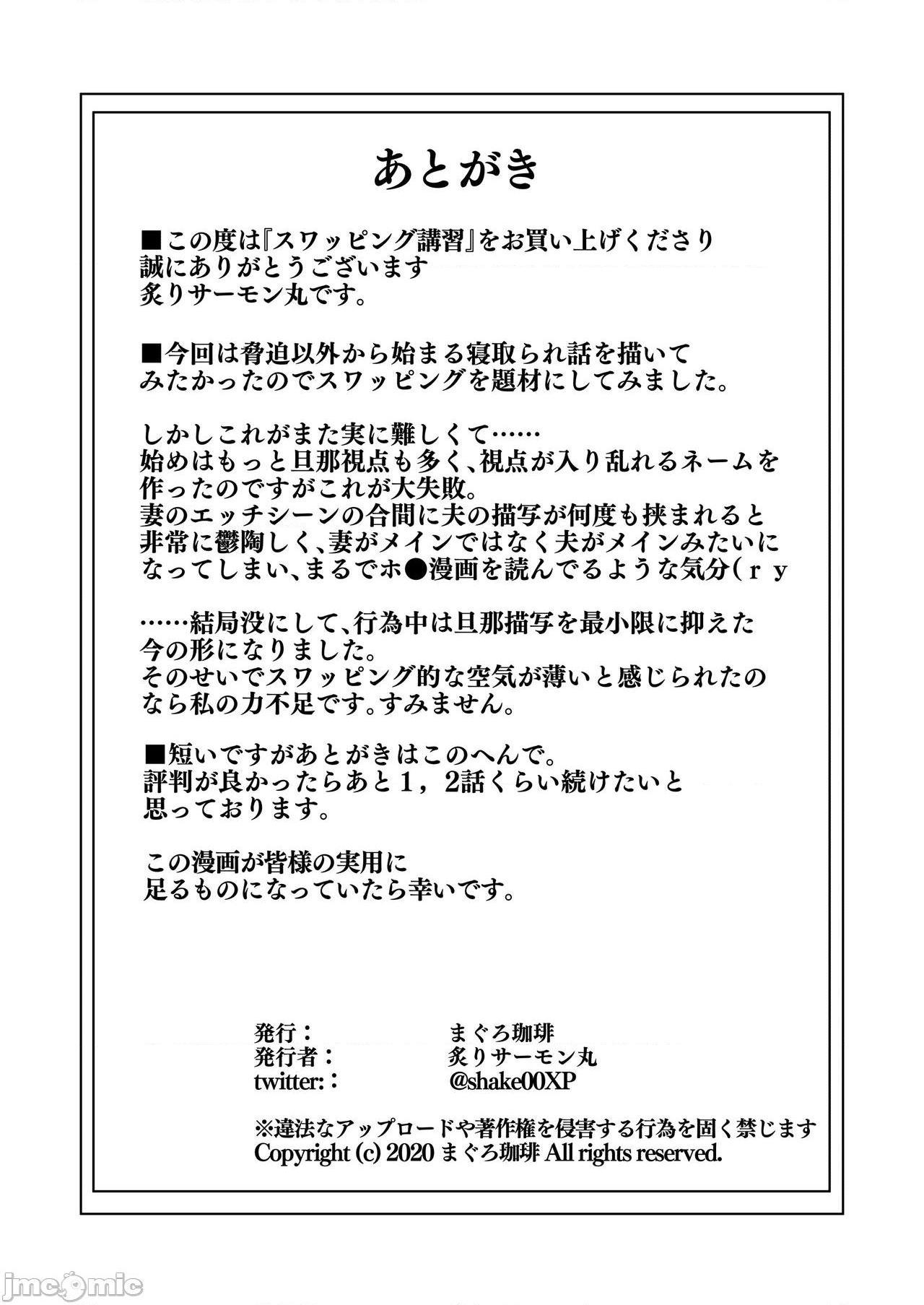 [不咕鸟汉化组] [まぐろ珈琲 (炙りサーモン丸)] スワッピング講習 [中国翻訳], страница 57