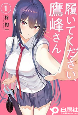 Плакат для 拜托请穿上，鹰峰同学 1