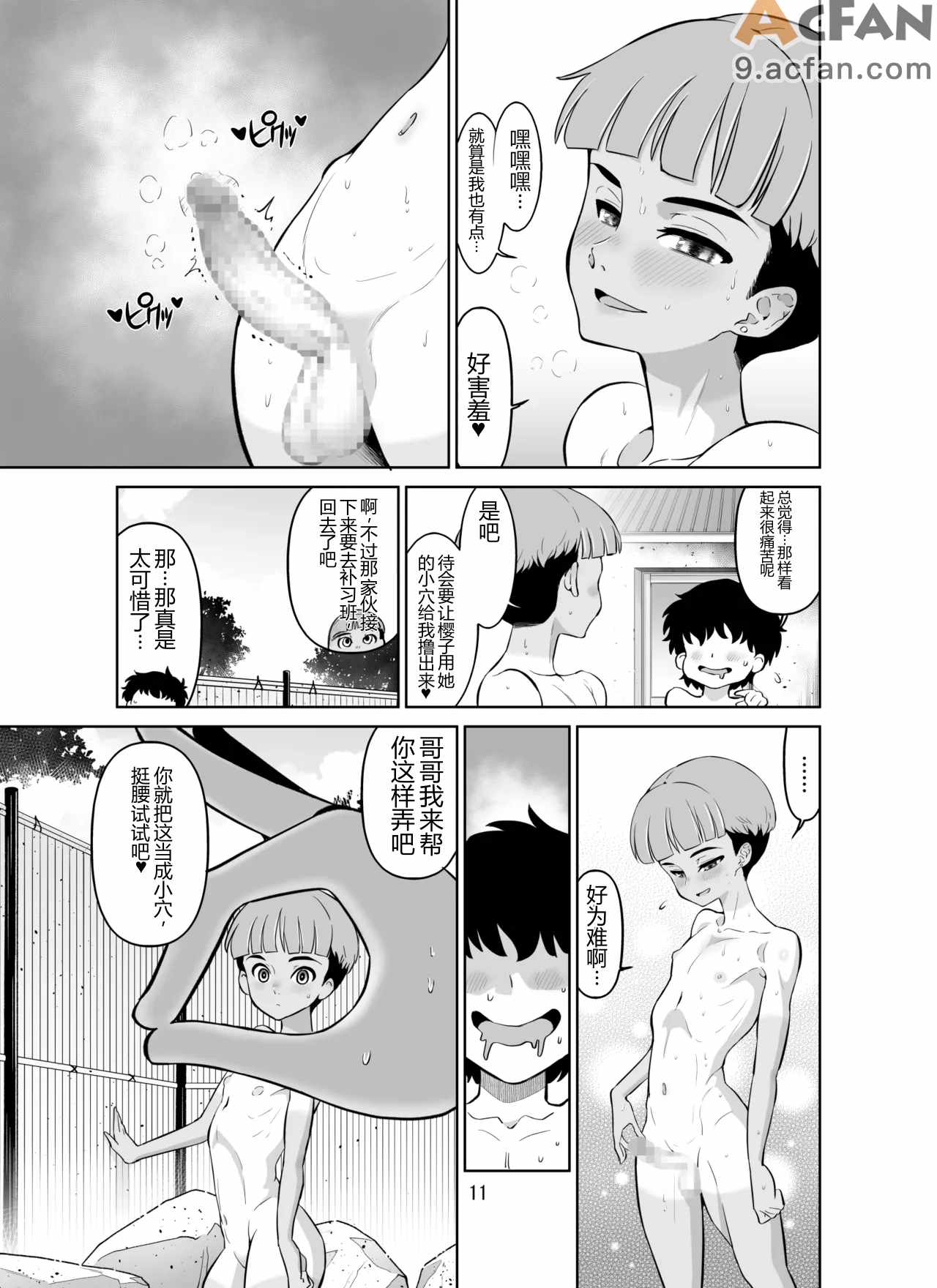 宿泊先のドS日焼け男子をメスイキさせたらガチで惚れられたお話，第 11 页