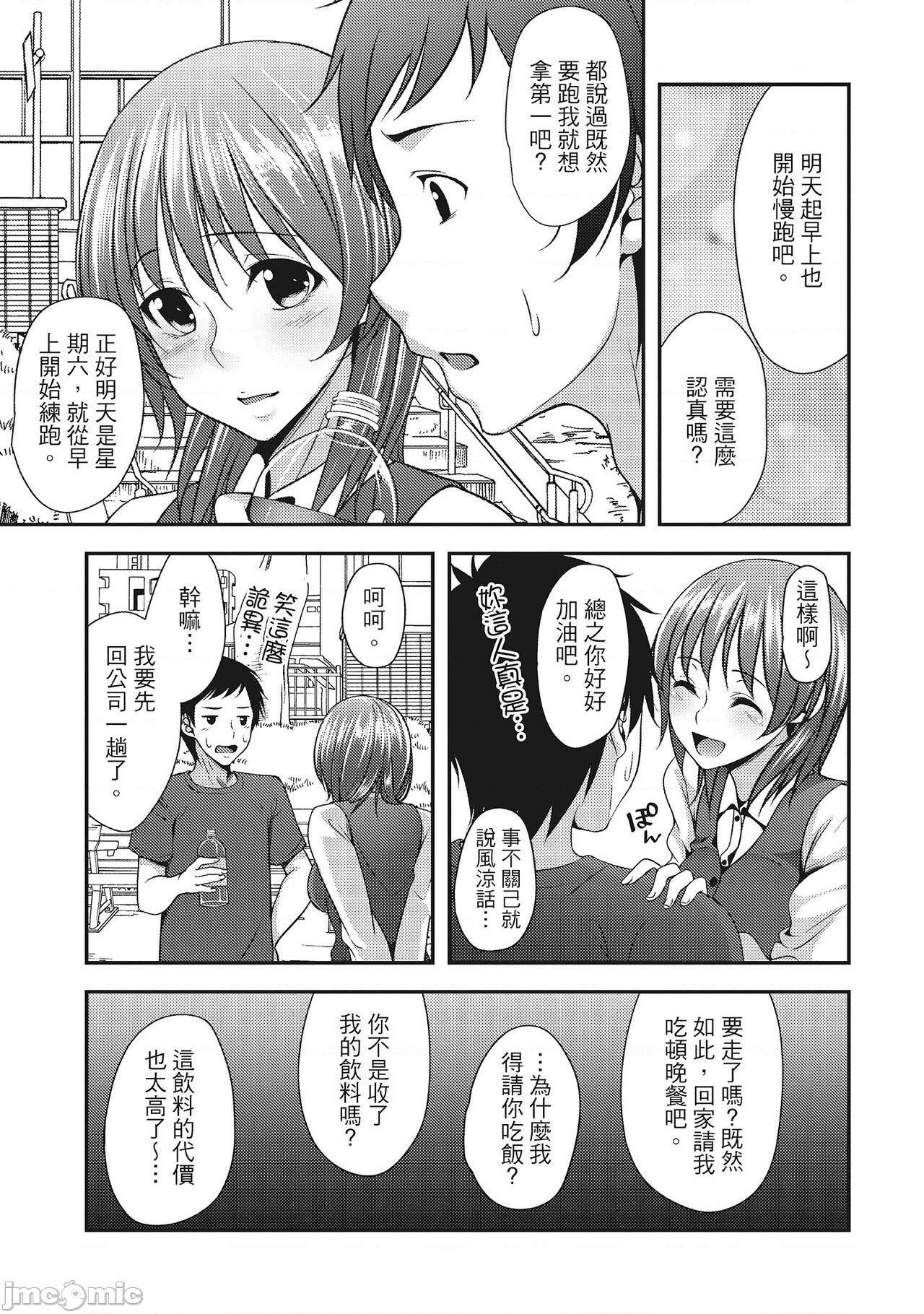 [一夢] やわちちフェスティバル [中国翻訳], страница 73