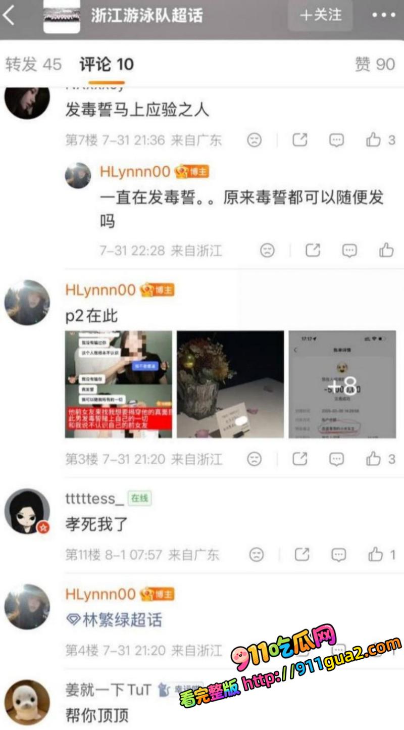 国家队游泳健将 林繁绿 出轨丑闻  照片51