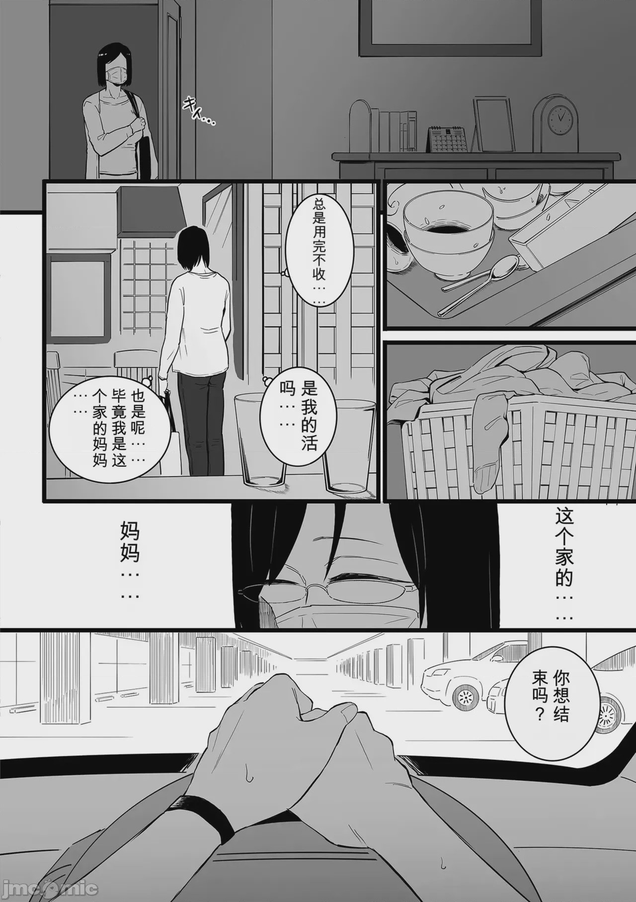 第1话, страница 46