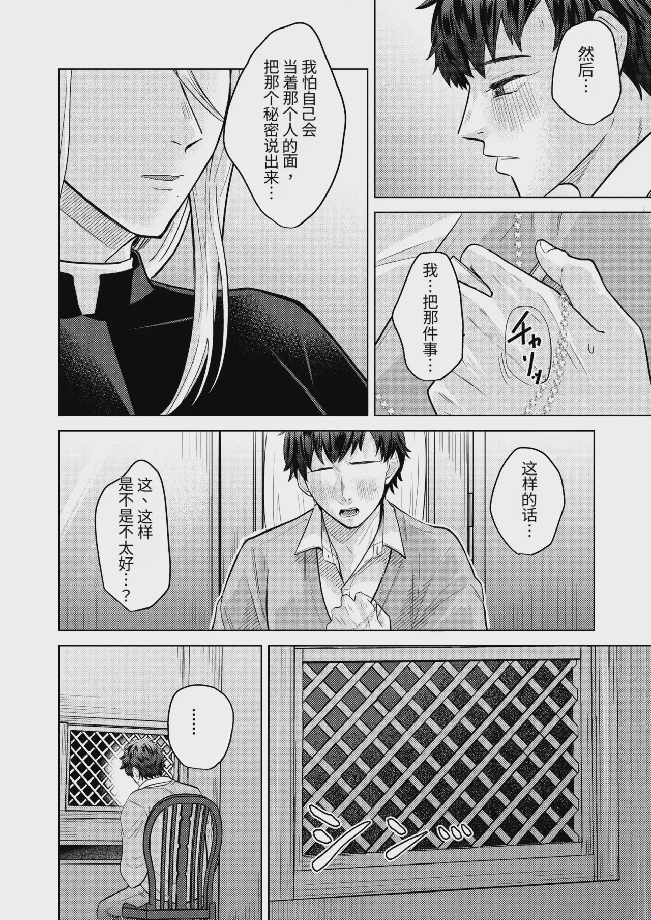 第1话，第 31 頁