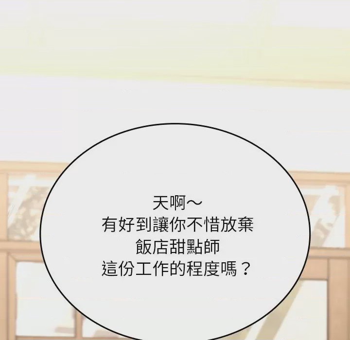 第1话 不一樣的甜點 第1話, страница 293