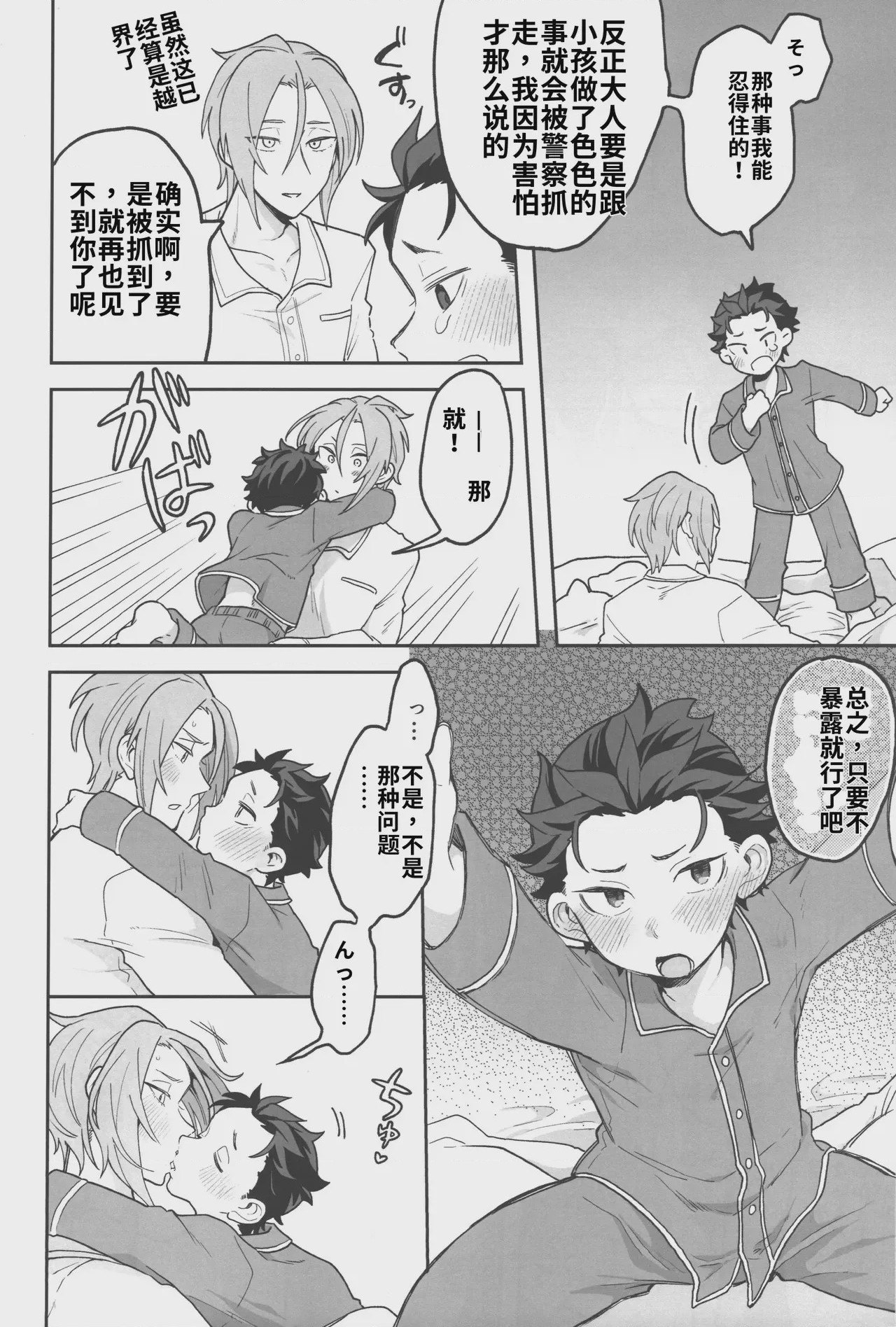 第1话, page 9