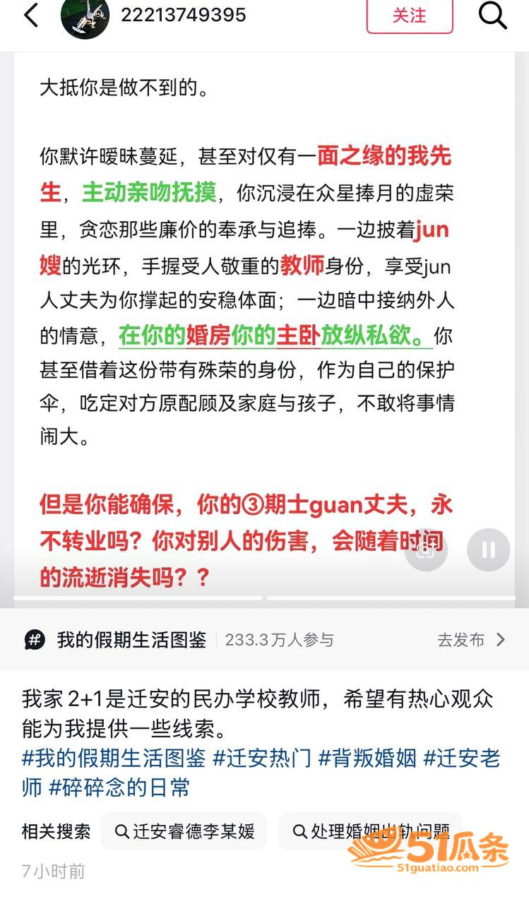 李志媛 出轨已婚军官相关图片9