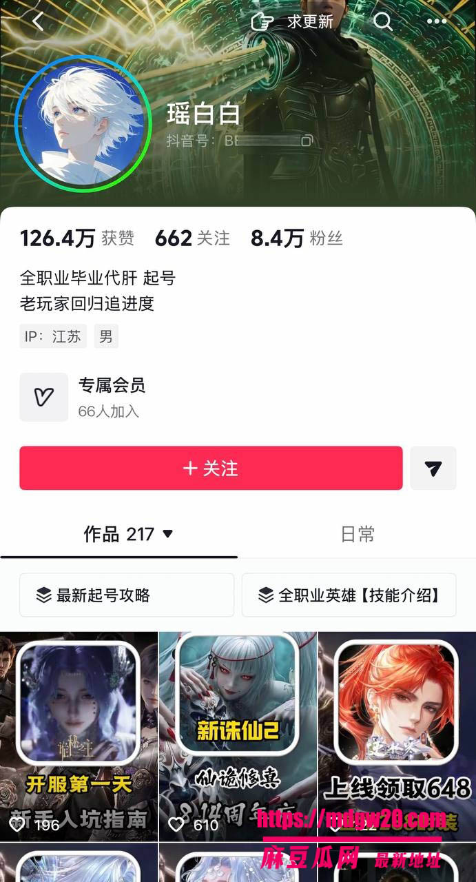 江苏逆水寒游戏主播瑶白白彻底翻车 被9岁女友小7实名爆光完整聊天记录 恋爱期间隐瞒离异同时撩多女