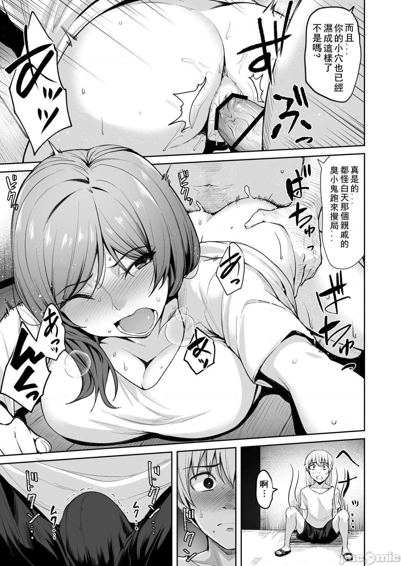 [割れ目 (こっぺ)] 足枷2 ～連鎖する人妻調教～ [中国翻訳], страница 8