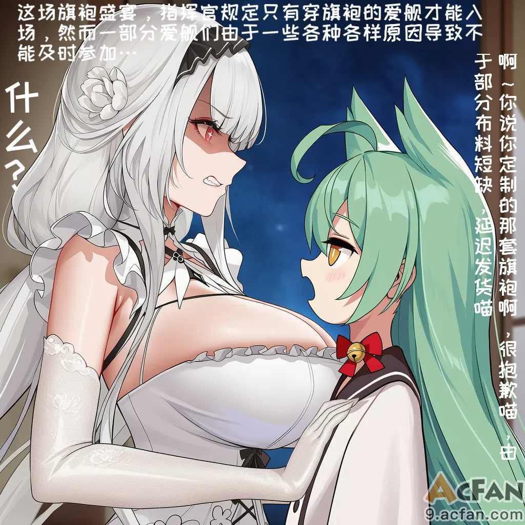 指挥官的性福生活1_来自妻子们的旗袍盛宴，第 3 頁