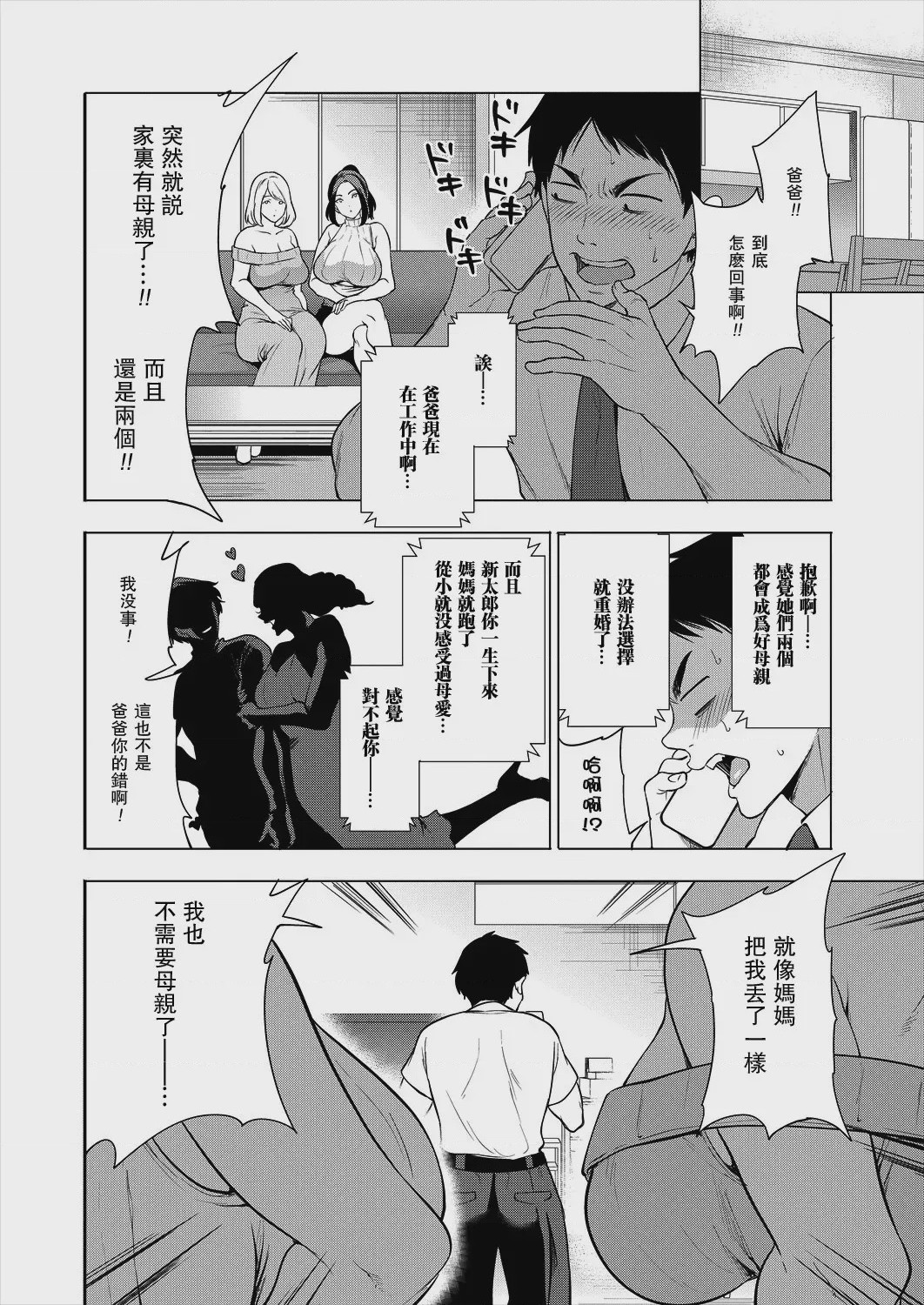 第1话、4 ページ