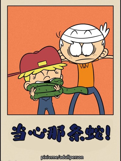 Плакат для 小心那条蛇！