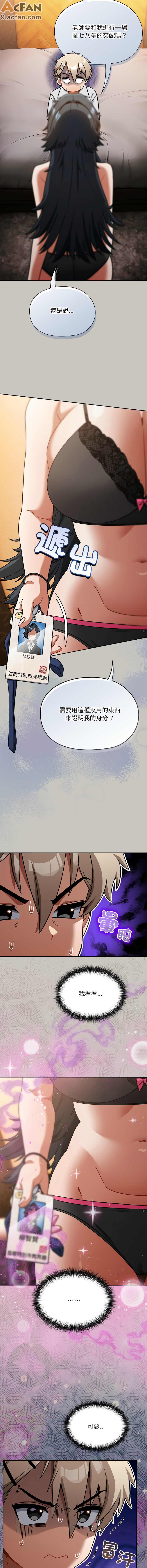 撲克臉姐姐的私訊_1-6話，第 11 页