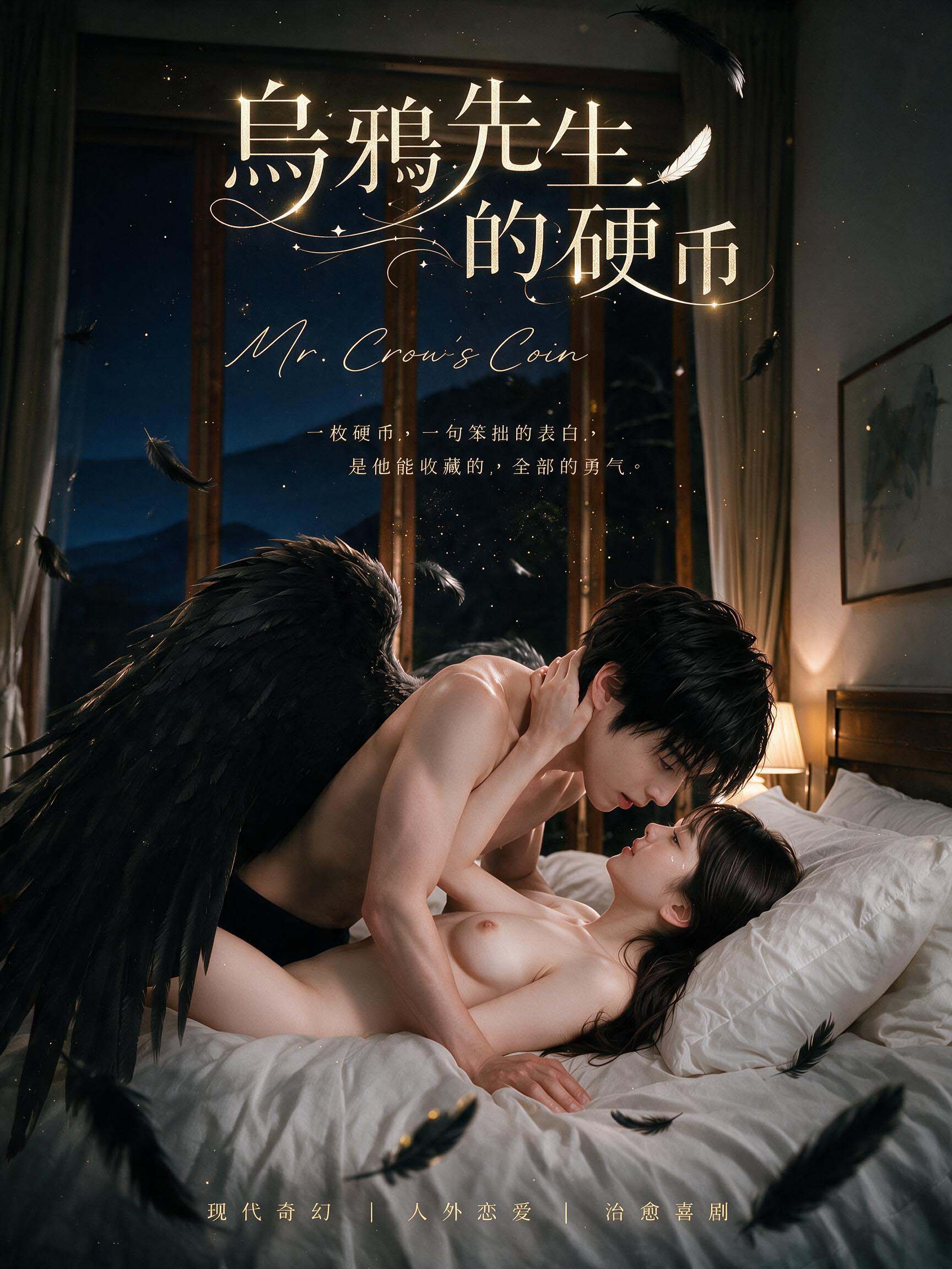 乌鸦先生的硬币