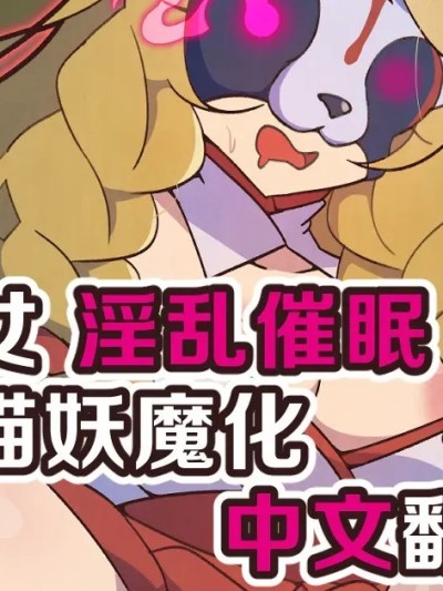 Poster for Exorcist shrine maiden, lewd hypnosis, futanari tanuki demon transformation