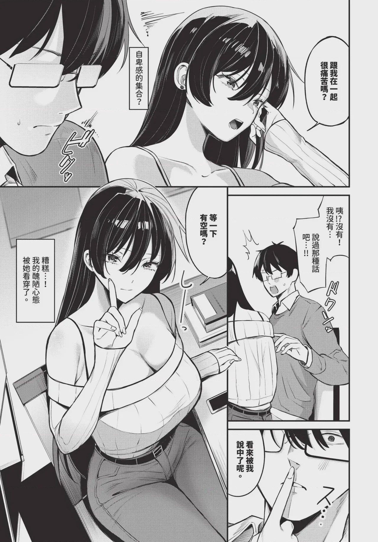 第1话，第 79 页
