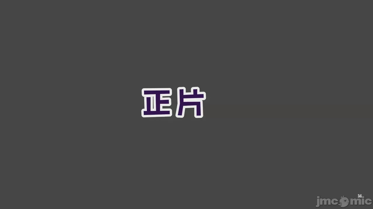 第1话, страница 14