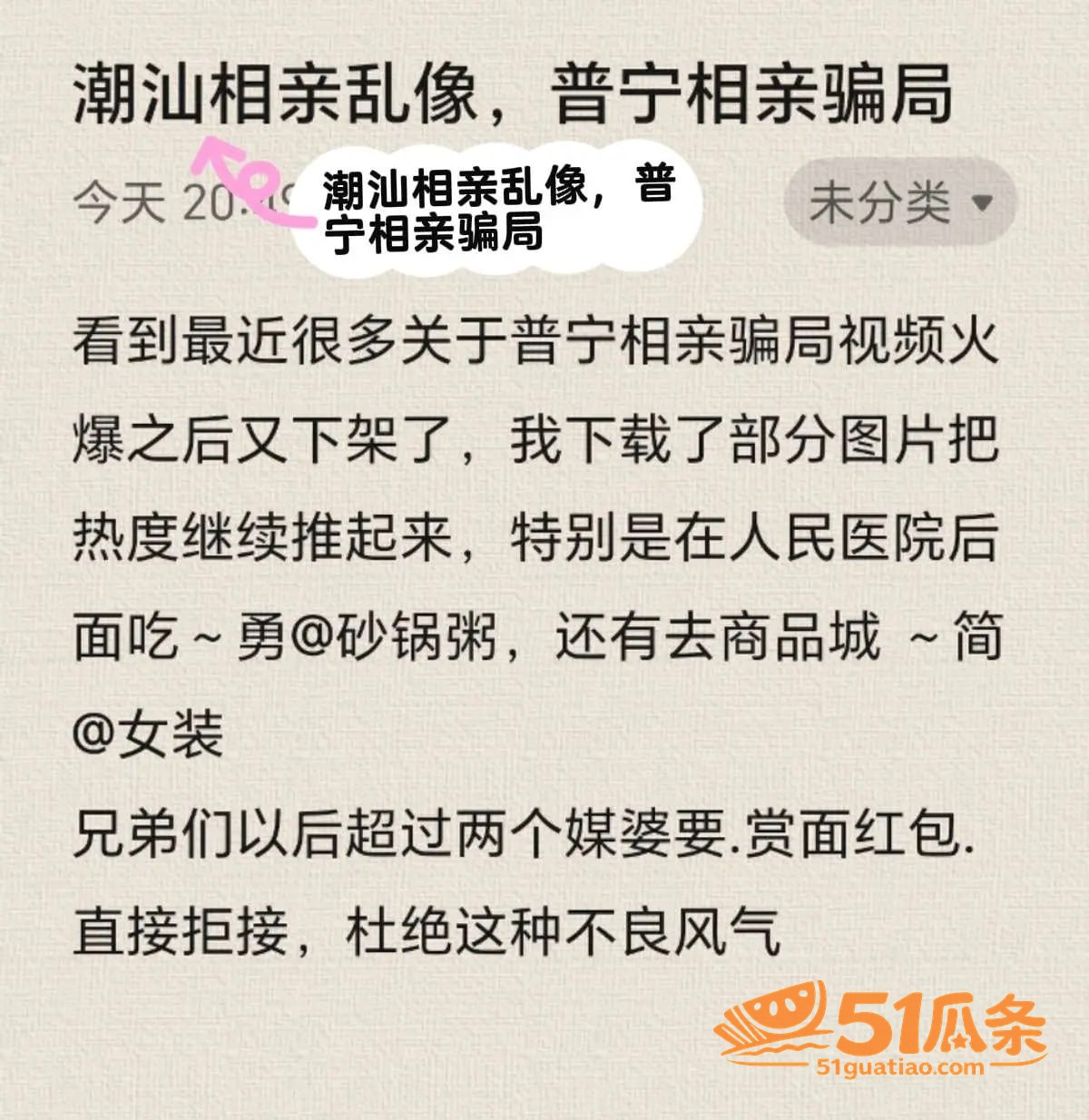 杀猪盘 普宁相亲女 相关图片22