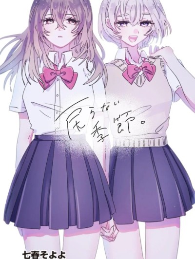 回不去的季節 [葉月漢化組] [七春そよよ] 回不去的季節。 的封面