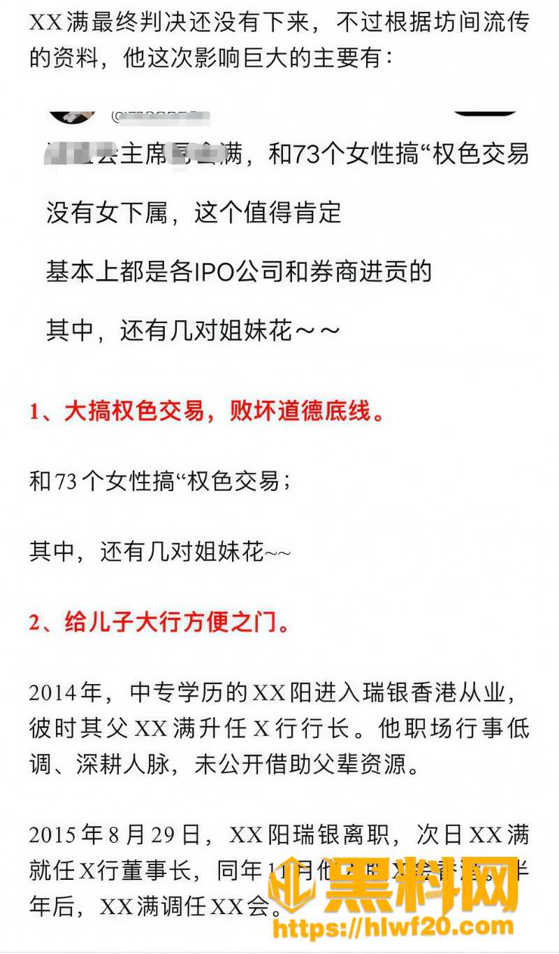 易会满受贿罪被法院起诉7