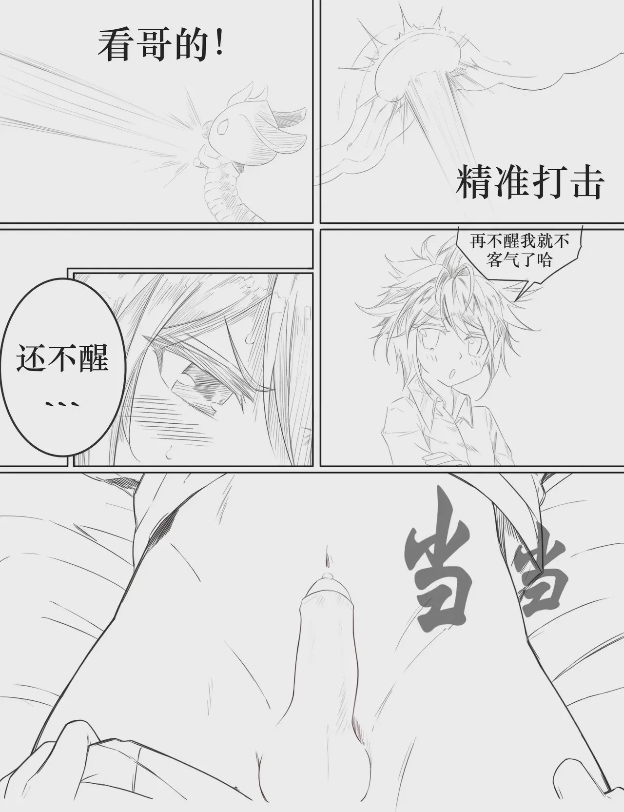 第1话, page 8