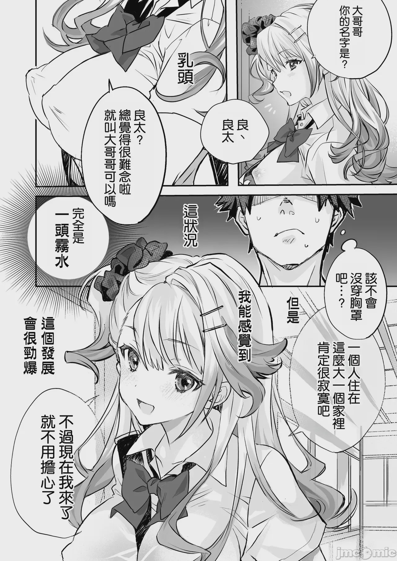 第1话, pahina 6