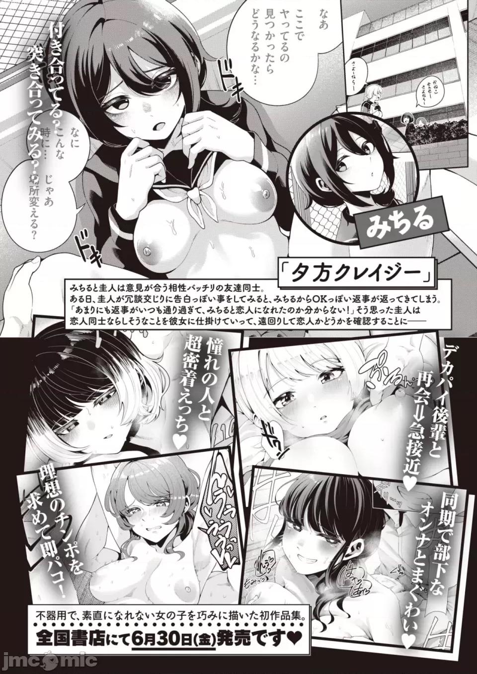 COMIC 快楽天ビースト 2023年7月号 [DL版] 第1话, страница 298