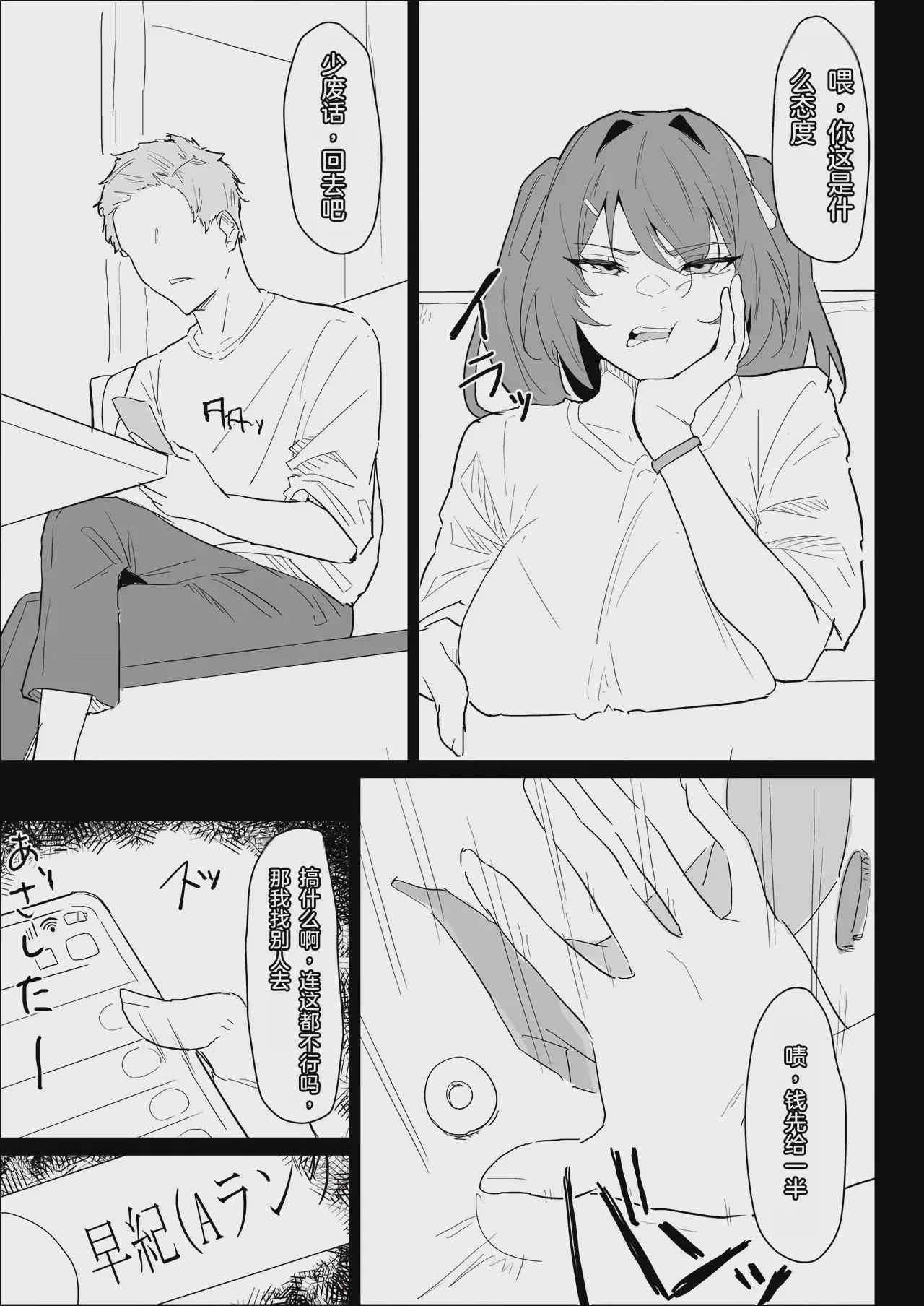 第1话，第 9 頁