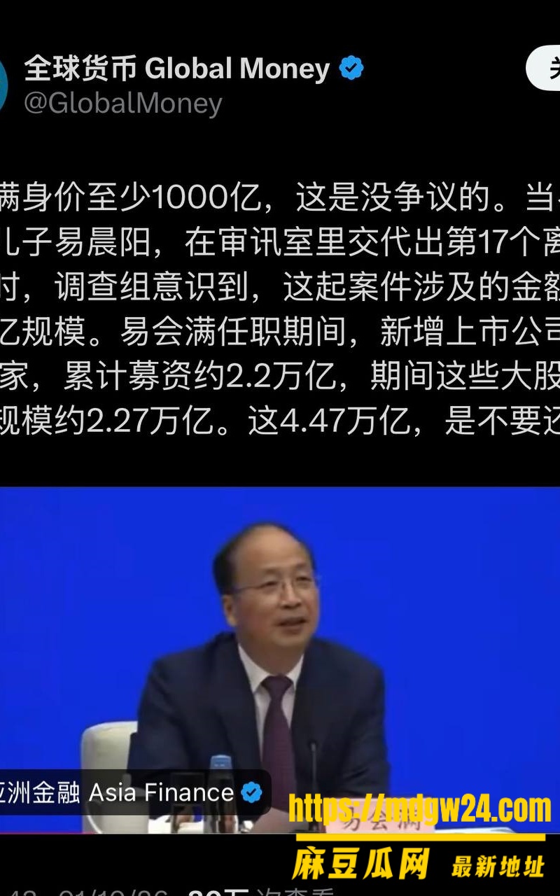 原证监会主席工行原董事长 易会满18