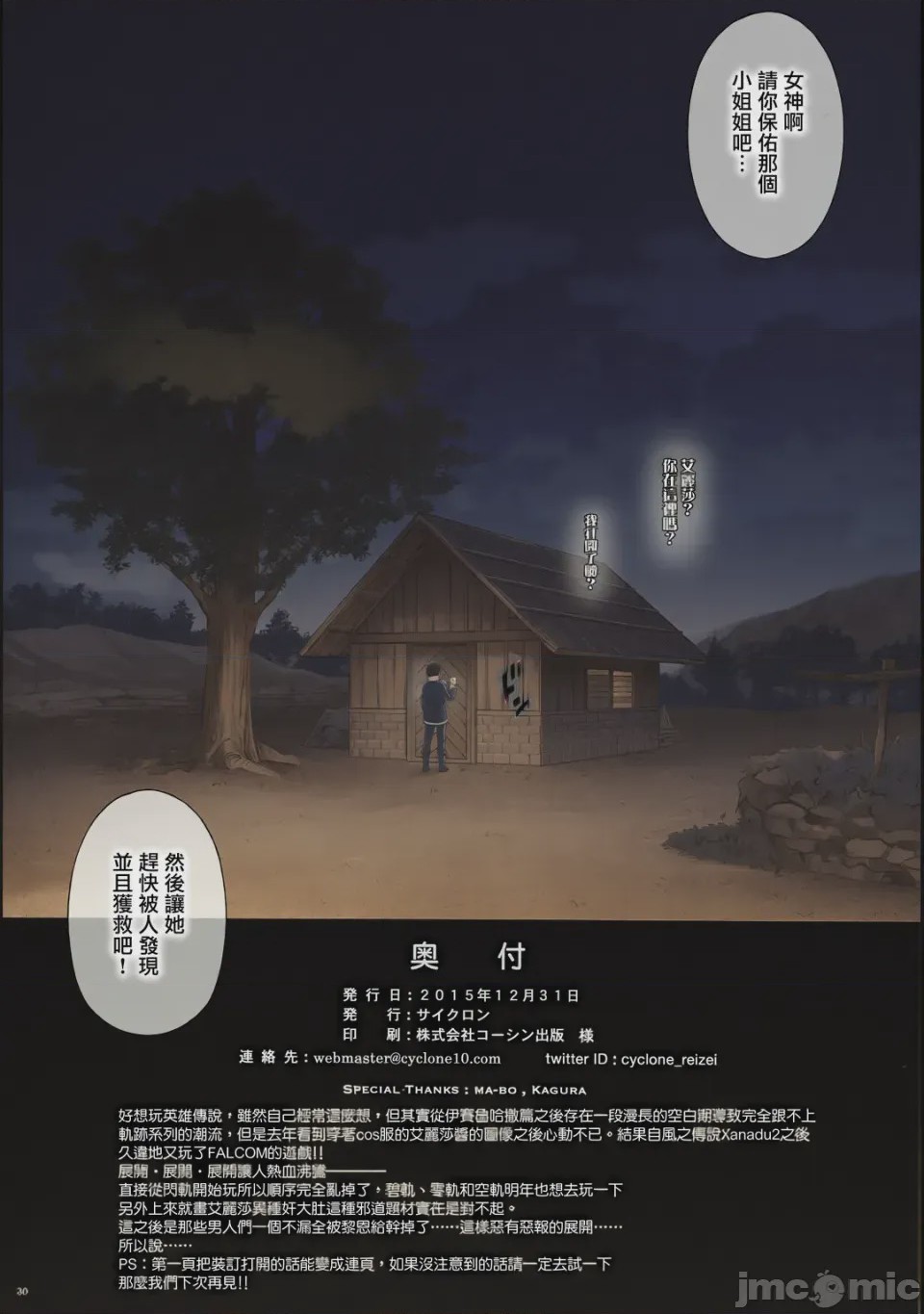 第1话, страница 31