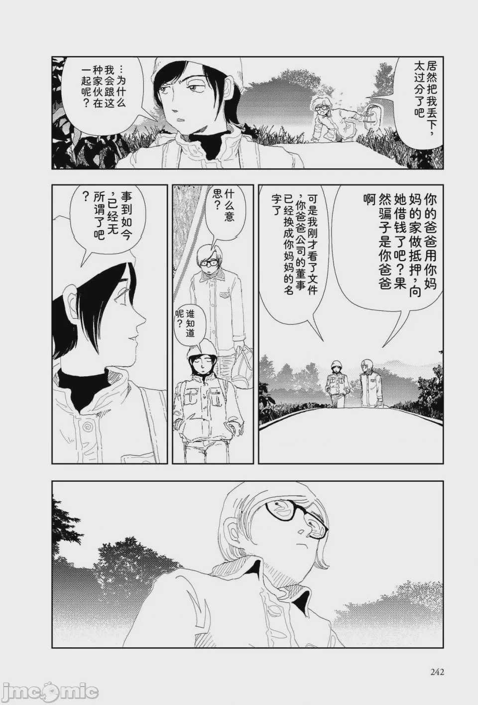 第1话, page 239