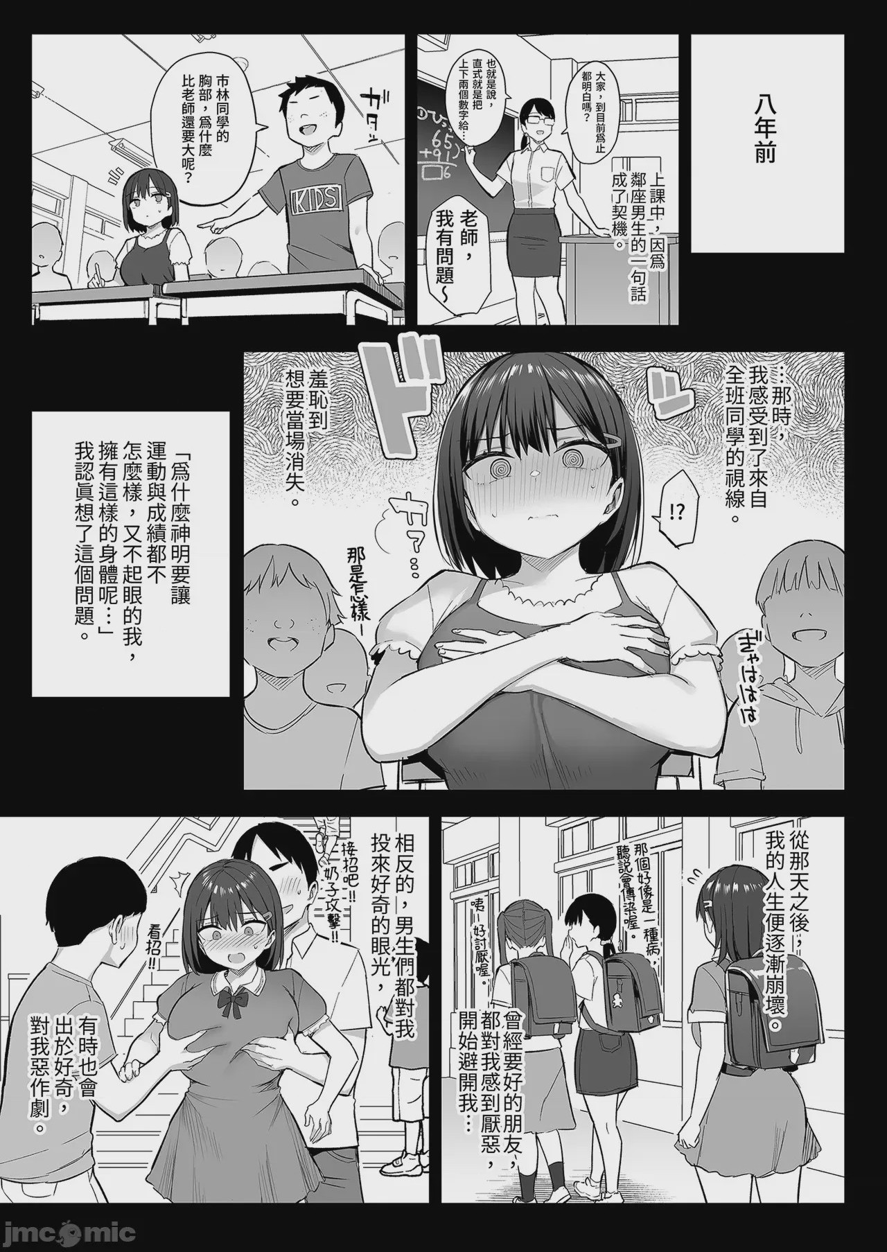 第1话, pahina 3