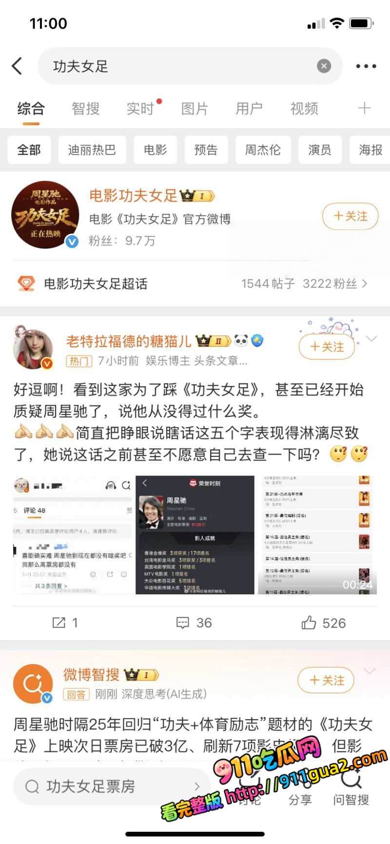 周星驰25年精神续作《功夫女足》 草根女足融合功夫逆袭夺冠 照片2