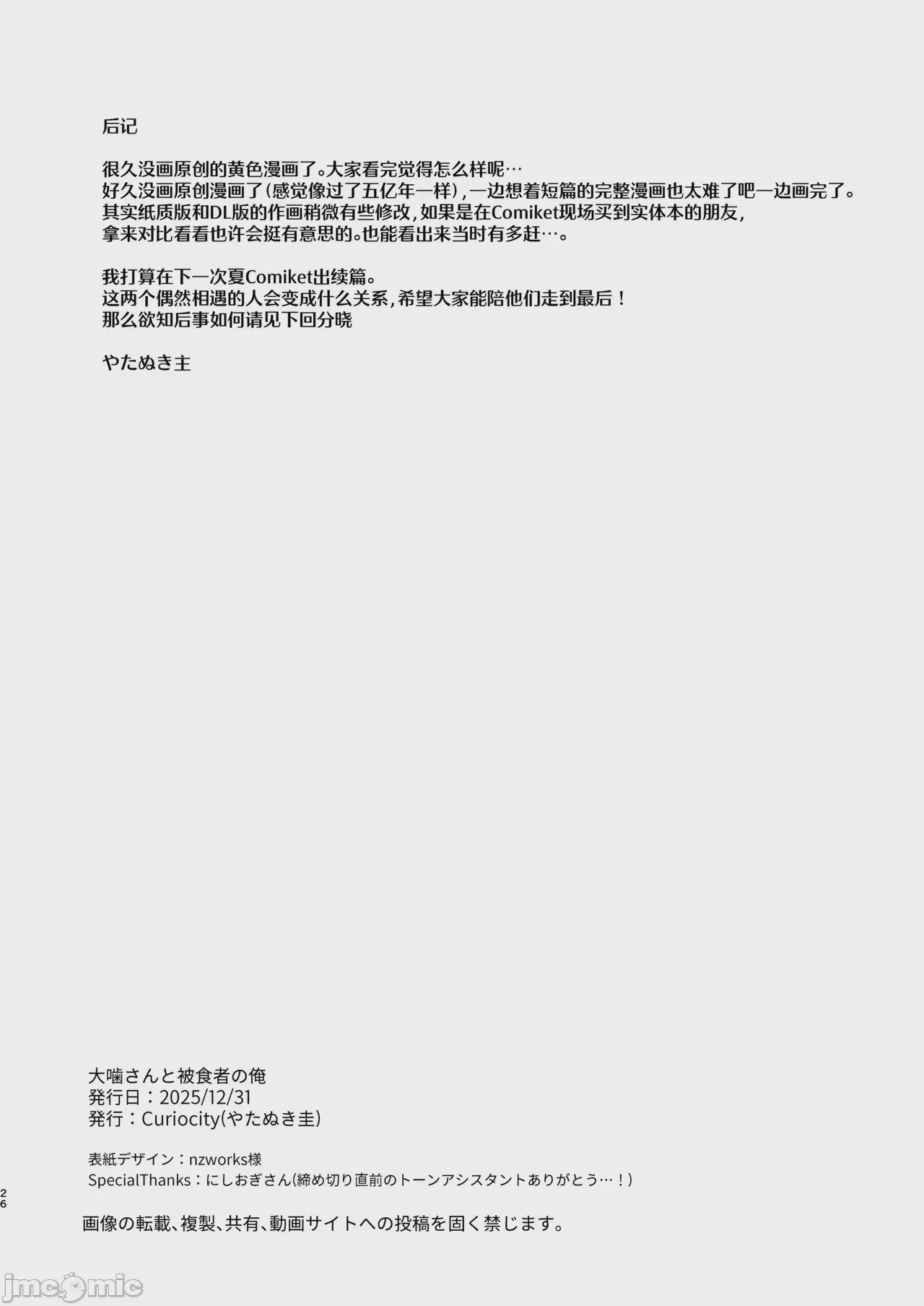 第1话, страница 26