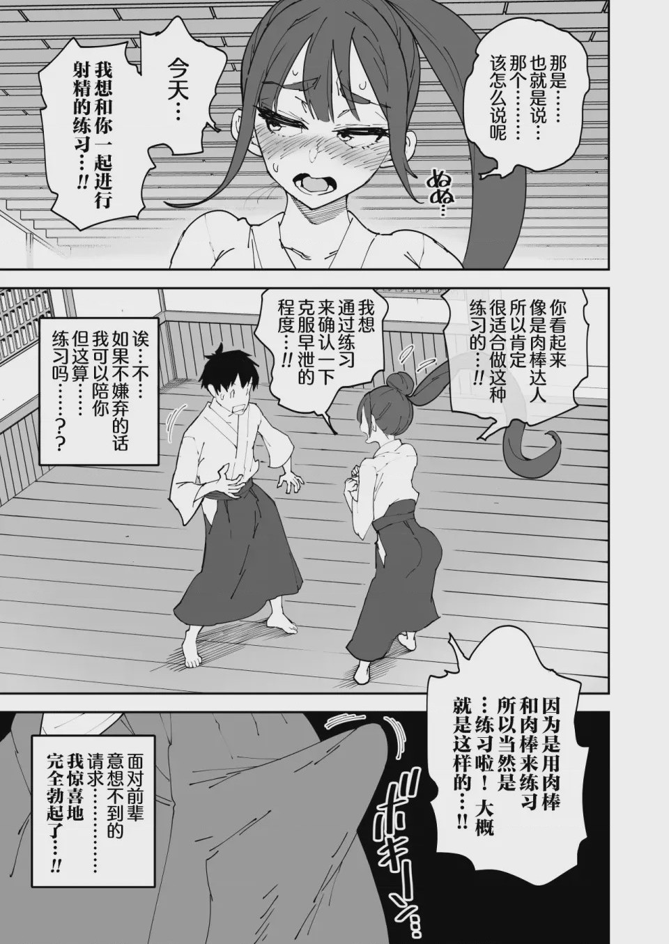 第1话, trang 19