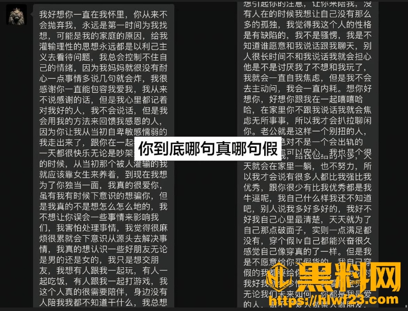 凡凡酱爆料男友出轨内幕37