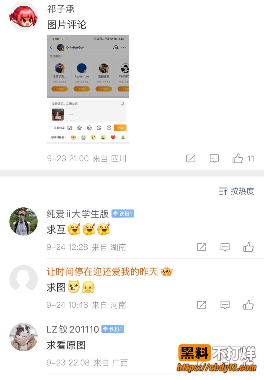 微博开设「内裤大会」超话6