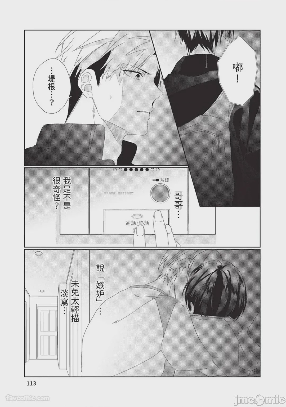 第1话, страница 114