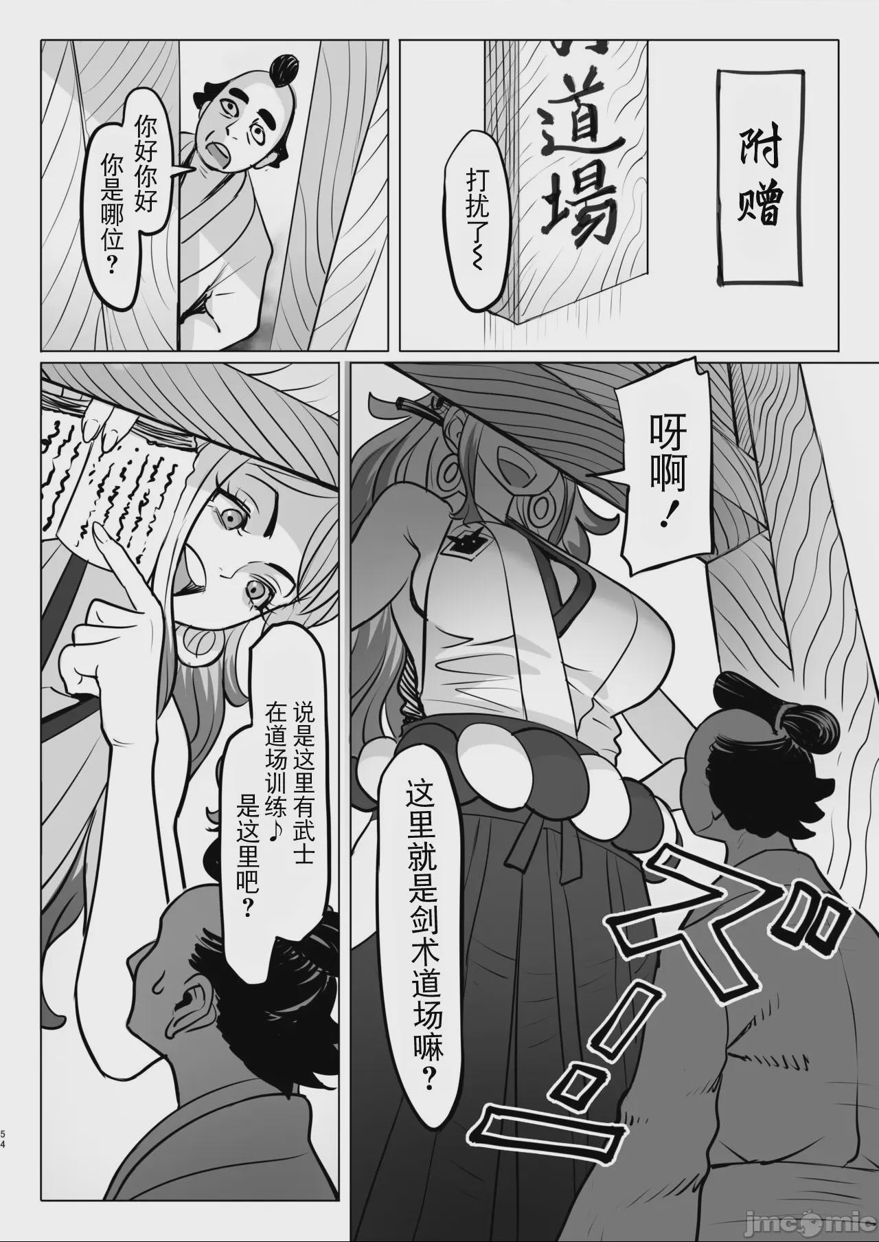 [BLUE氪个人翻译] [MORUGAstudio (MORUGA)]鬼姫さん家の日常 (ワンピース) 第1话, страница 54