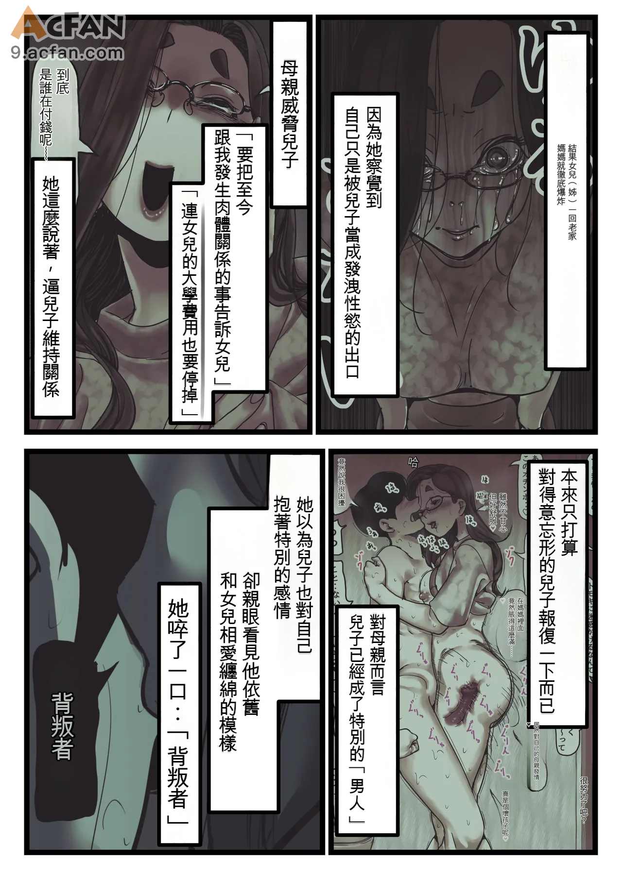 1母と堕ちていく_part_13, หน้า 2
