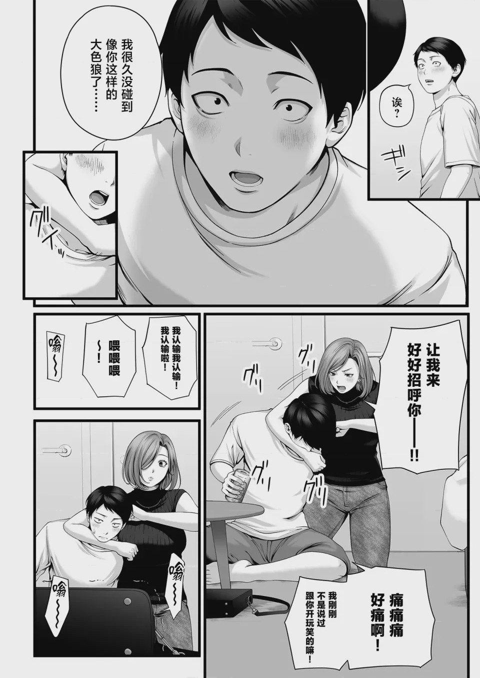 第1话，第 19 頁
