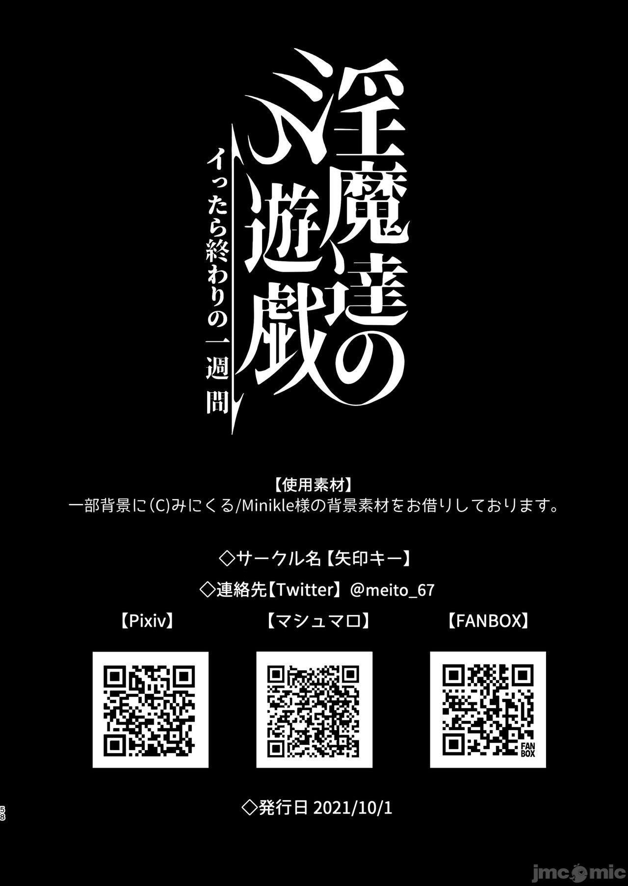 [白杨汉化组] [矢印キー (星名めいと)] 淫魔達の遊戯 ～イったら終わりの一週間～ [中国翻訳], страница 58