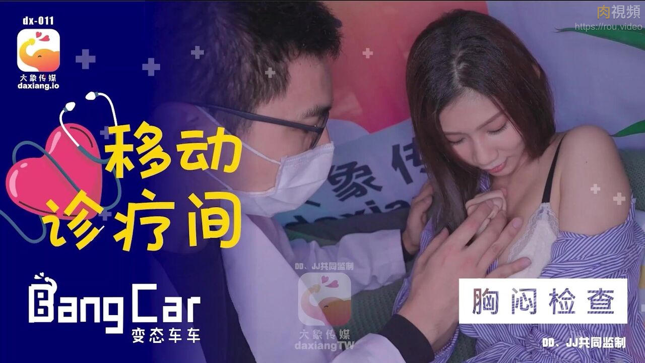 大象号移动诊疗室1 奈奈