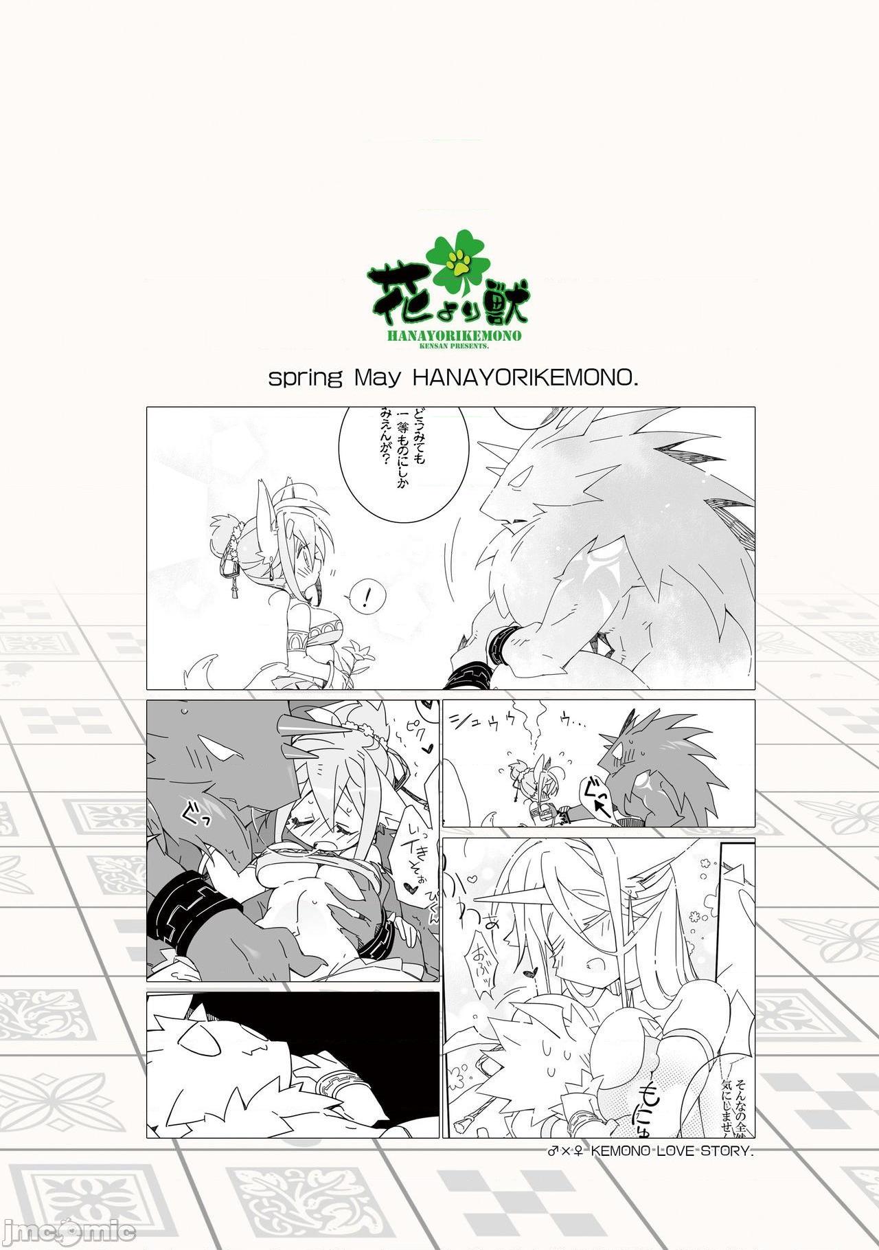 祭礼之花 [zc2333] [花より獣 (KENSAN)] 生贄の花 [中国翻訳] [DL版], страница 28
