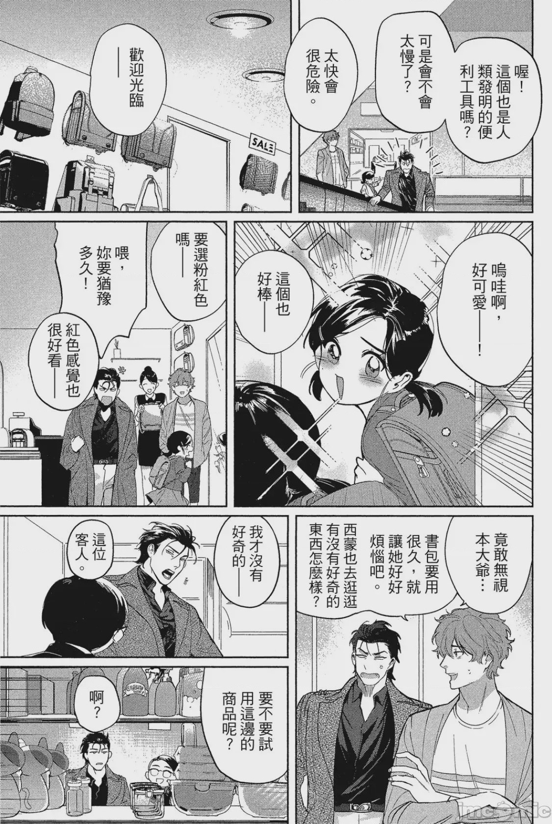 第1话，第 72 页