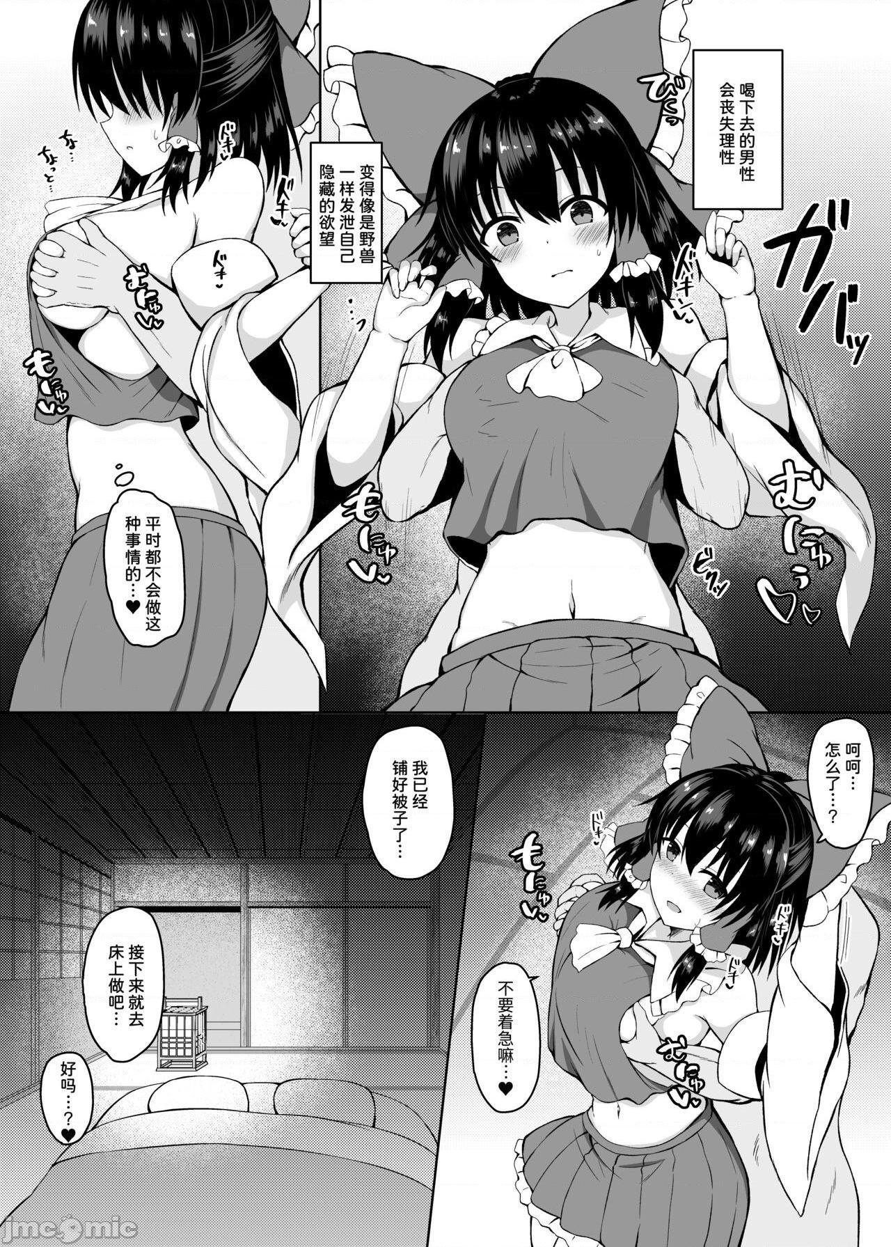 [甜族星人x我不看本子个人汉化] (C99) [tomika堂 (tksand)] Hがしたい霊夢さんに媚薬を盛られる話 (東方Project) [中国翻訳] [DL版], страница 8