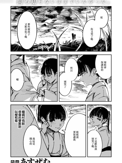 [あすぜむ] 水神様の嫁子 的封面