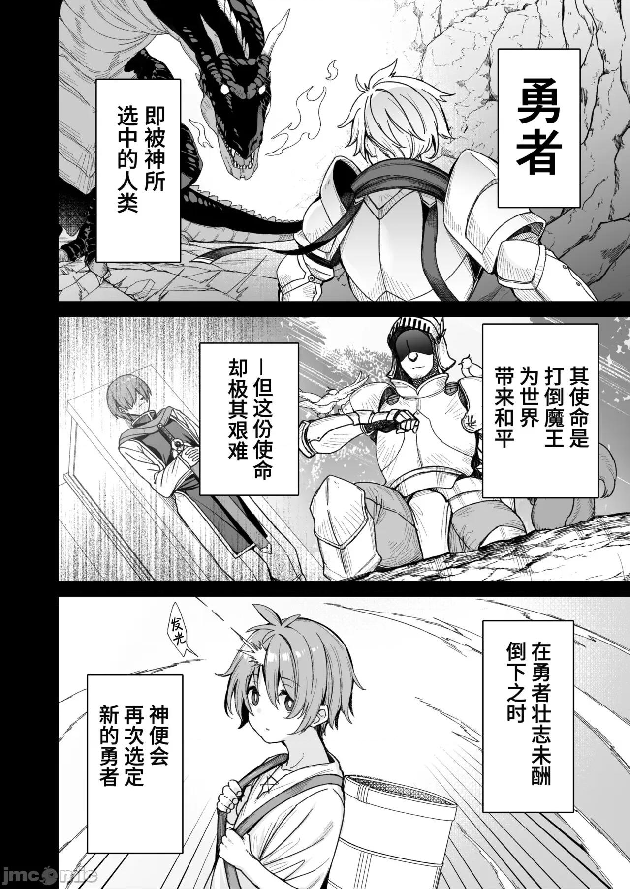 [葱鱼个人汉化] [とりのす (Shingo.)] 勇者さまが弱くて不安なので神はシスターに種付交尾を命じました [中国翻訳] 第1话, страница 2