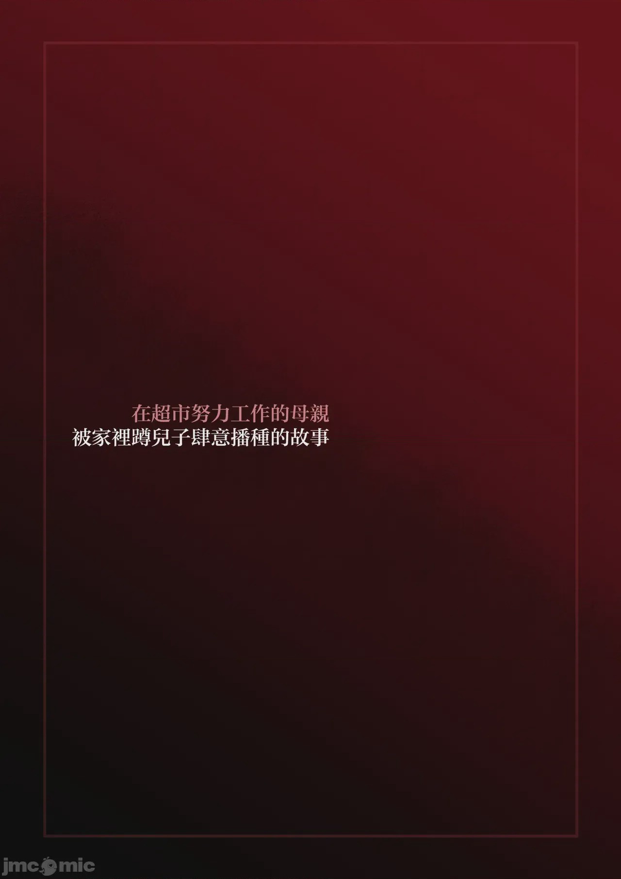 第1话、54 ページ