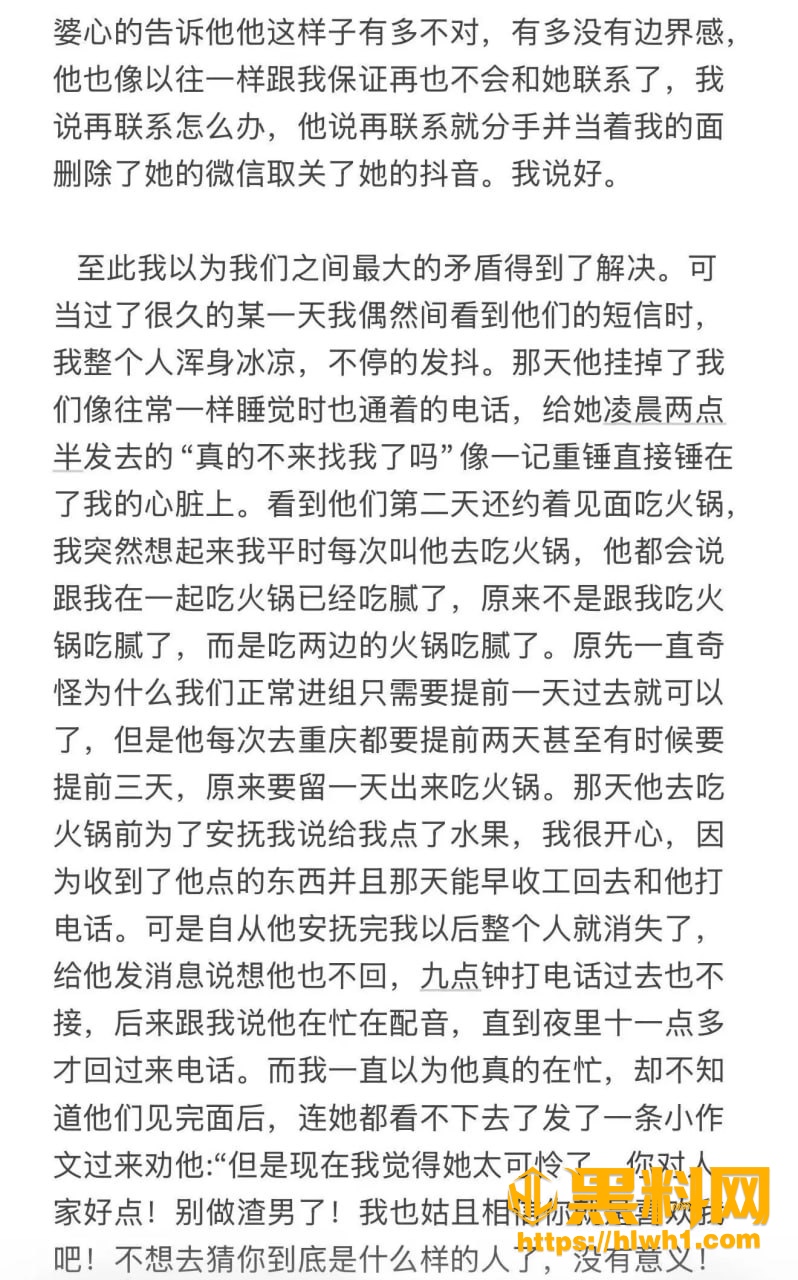 张北淅蔺瑞雪分手细节 6