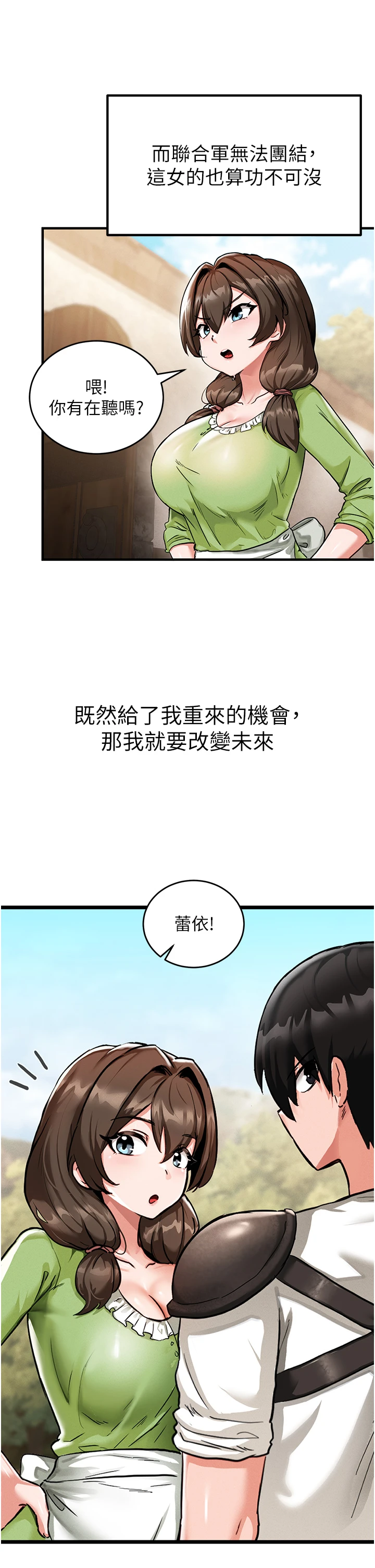 第1话 - 重生在我被陷害的那一天, 페이지 36